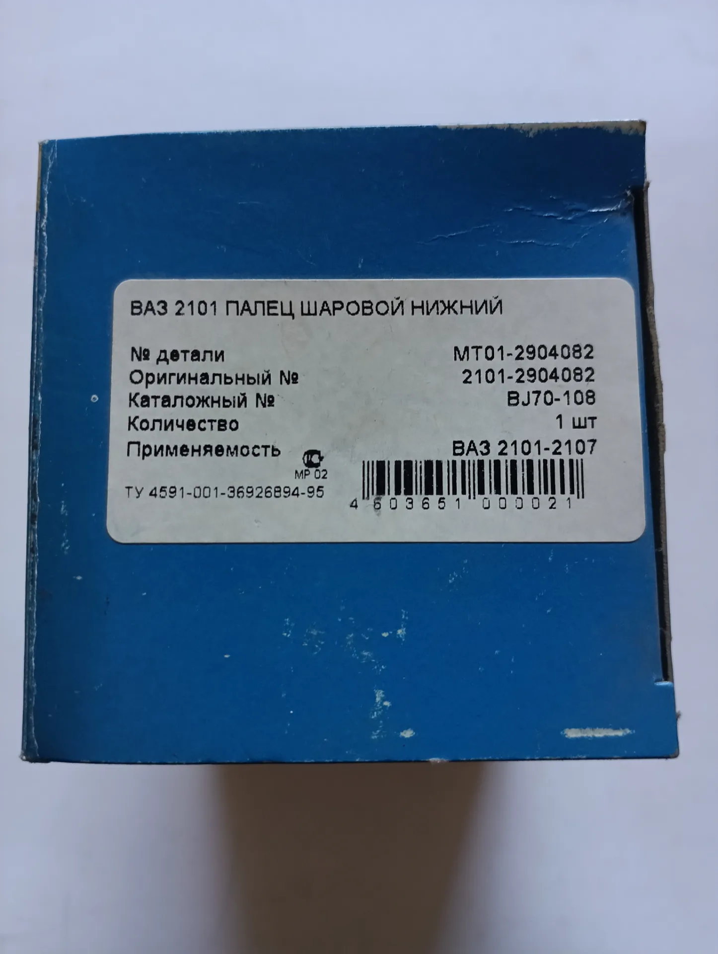 Шаровая опора Ваз-2101 нижняя с/п 2