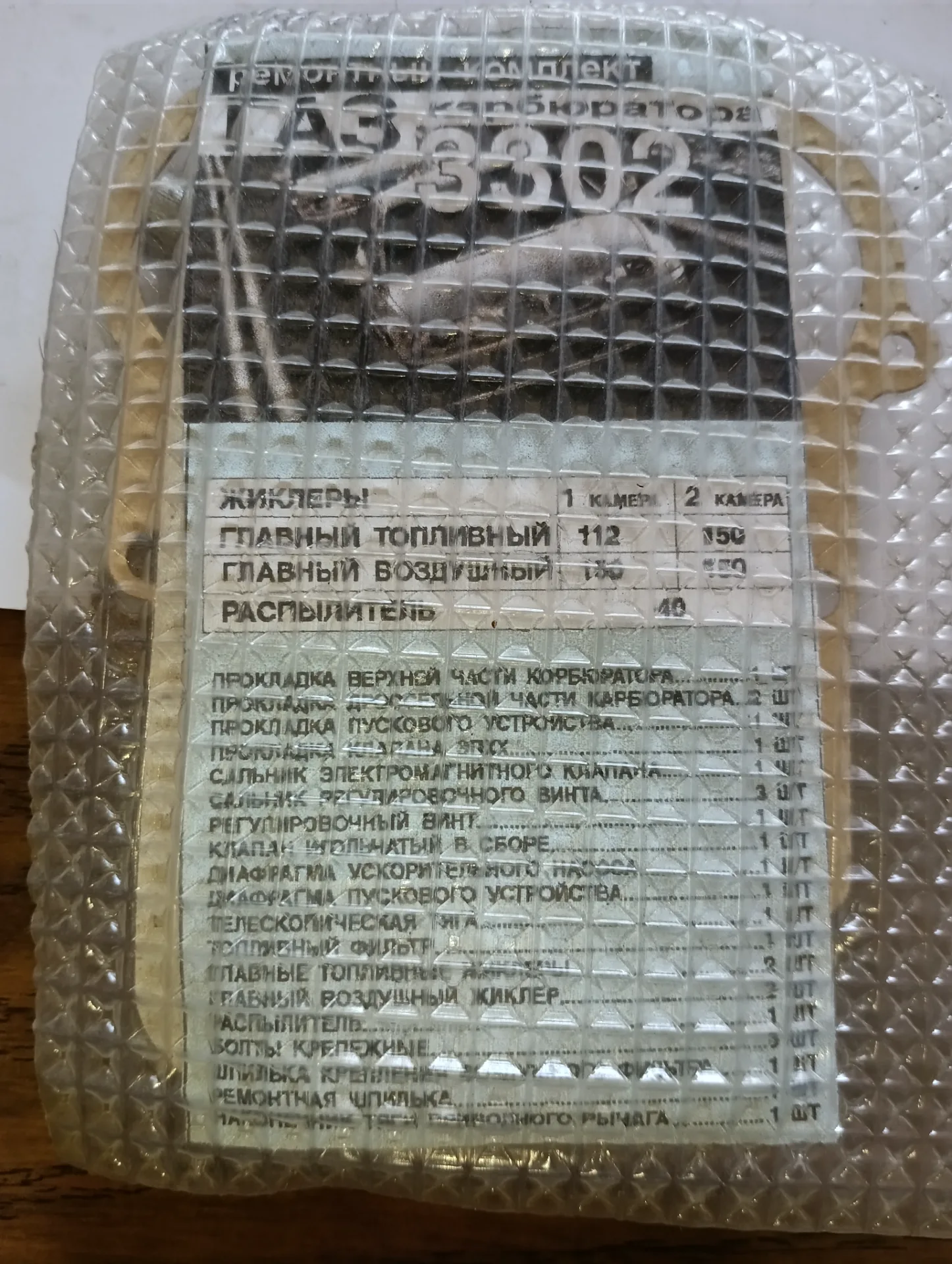 Ремкомплект карбюратора Газ 3302