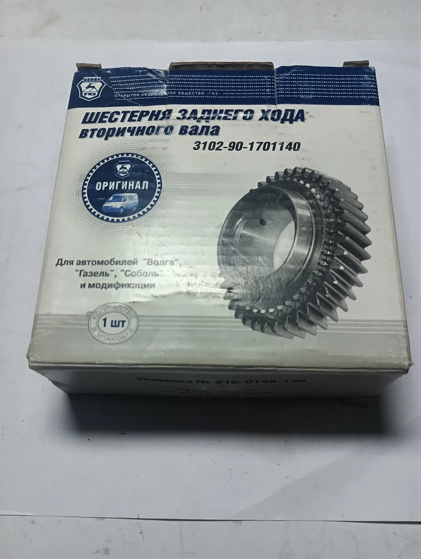 Шестерня Газель Волга КПП 5-ти ступ з/хода
