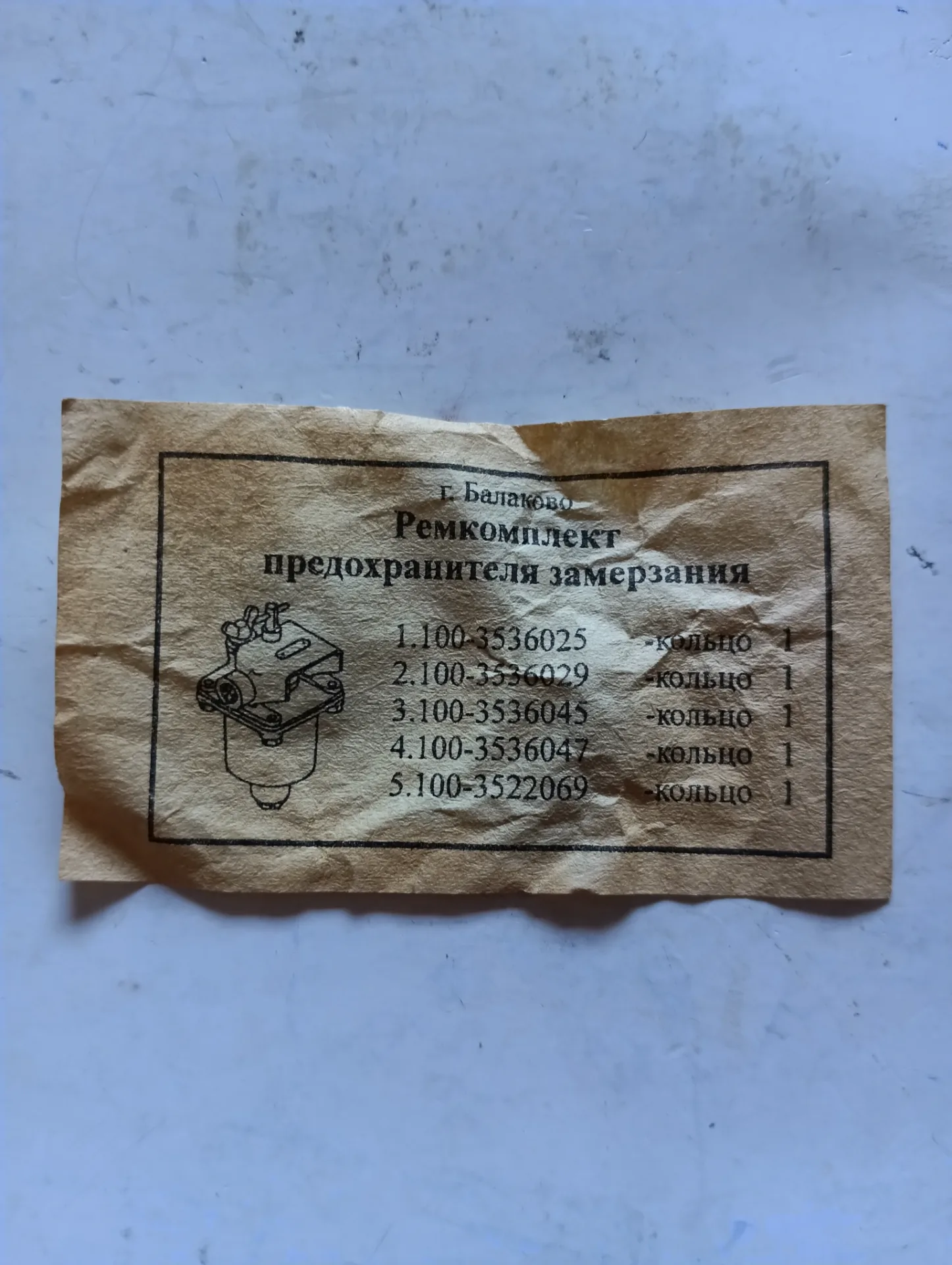 Ремкомплект предохранителя замерзания Камаз 2