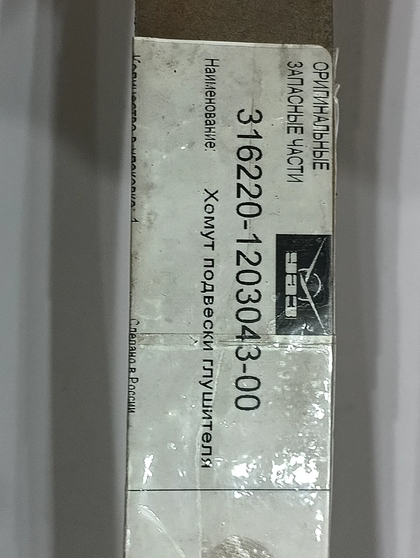 Хомут глушителя Уаз Патриот 2