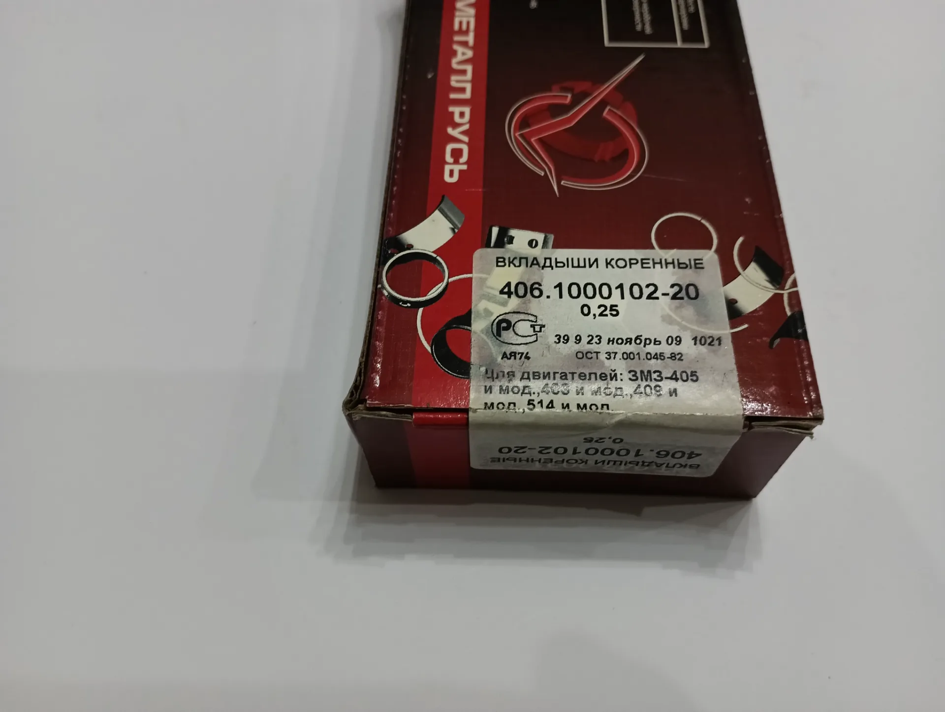 Вкладыши коренные ЗМЗ- 406, Газ, Уаз 0.25, 0.50 2