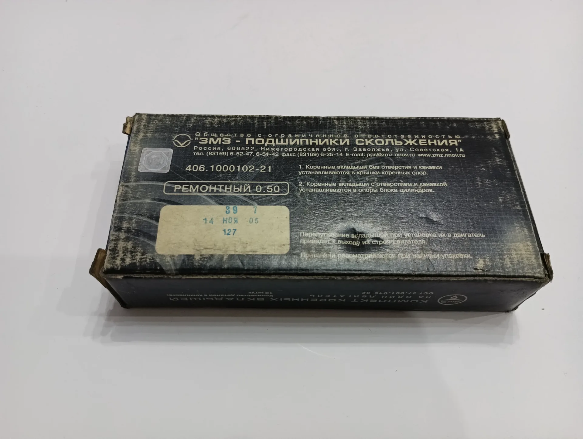 Вкладыши коренные ЗМЗ- 406, Газ, Уаз 0.25, 0.50 3