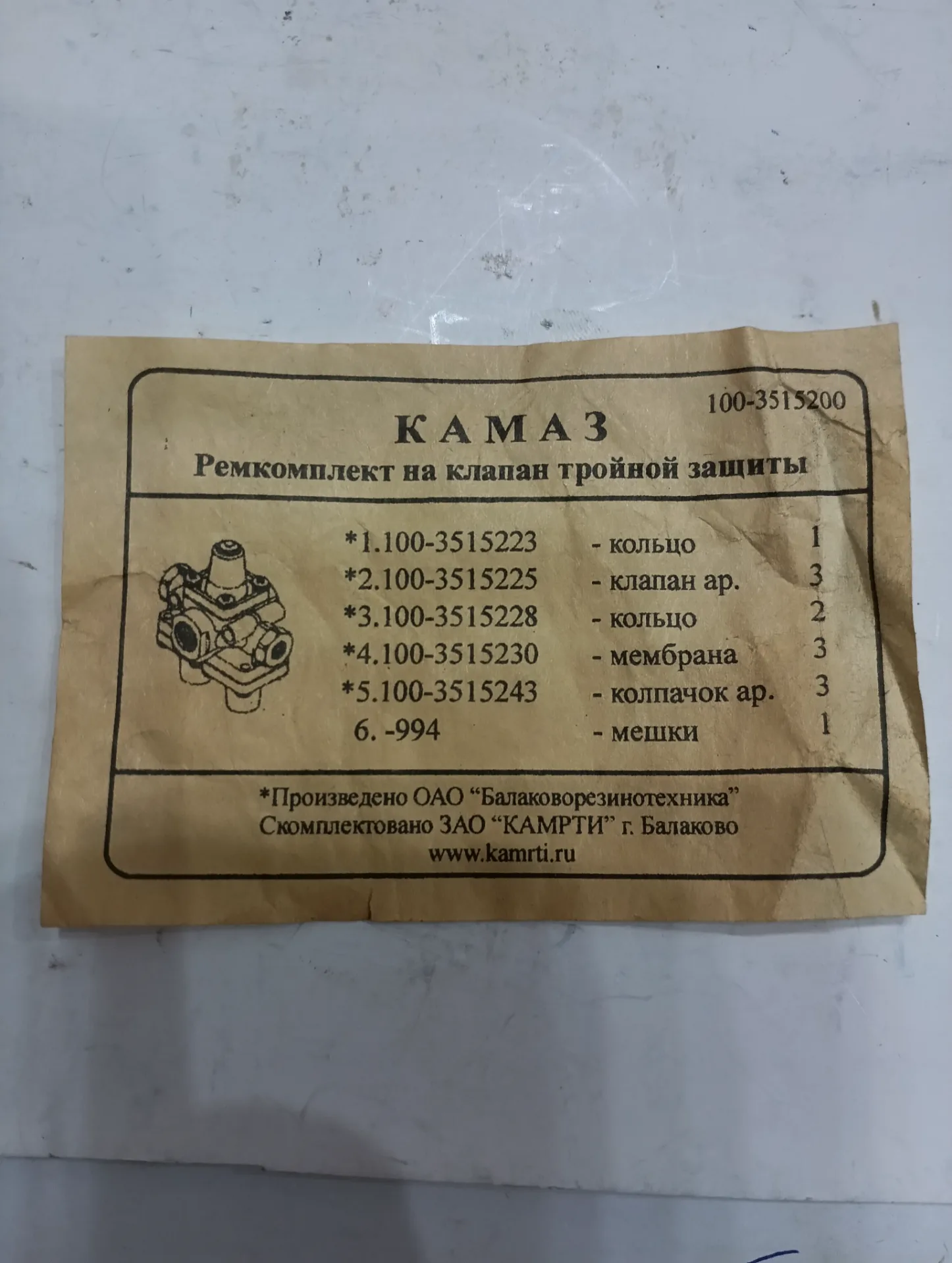 Ремкомплект клапана тройной защиты Камаз 2