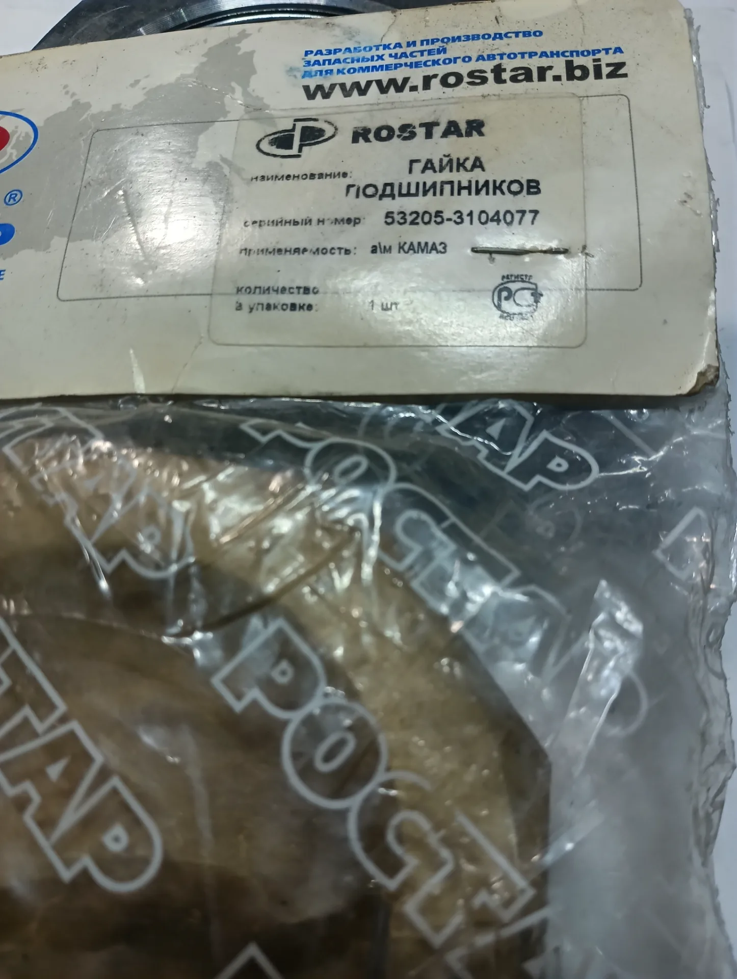 Гайка задней ступицы Камаз-65115, 65111 3