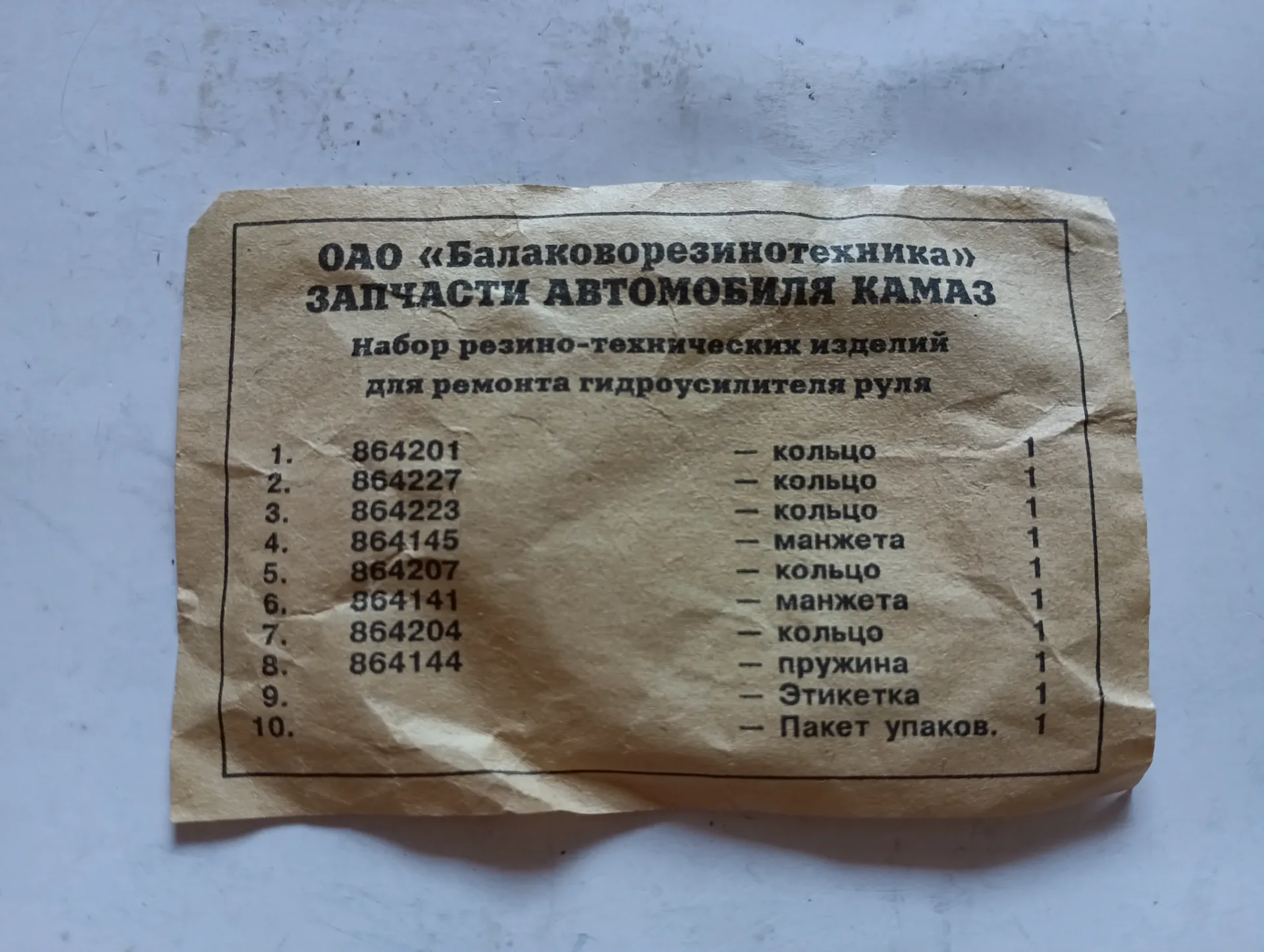 Ремкомплект РТИ для ремонта гидросилителя руля КАМАЗ 2