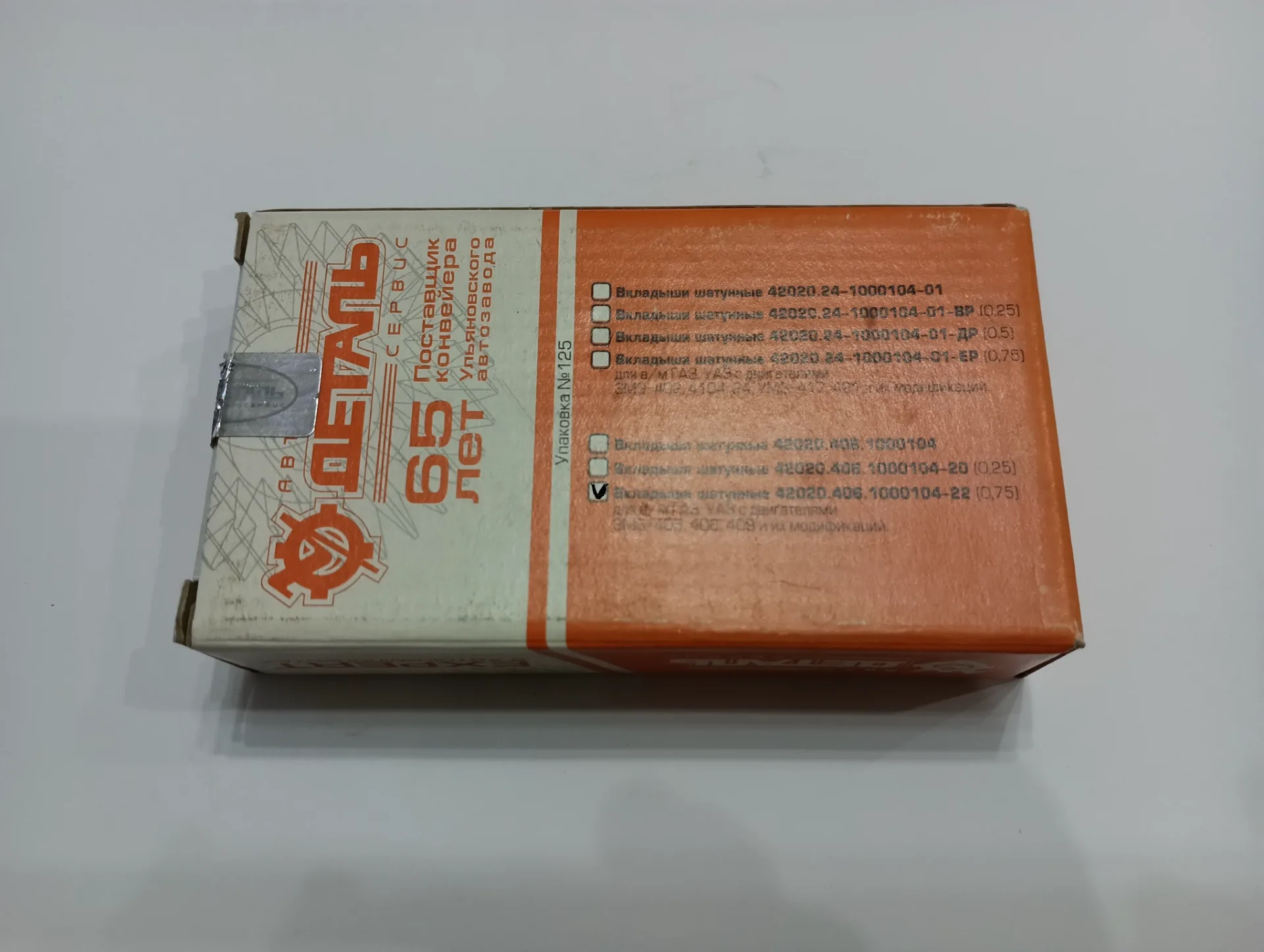 Вкладыши шатунные ЗМЗ- 406, Газ, Уаз 0.00, 0.50 2