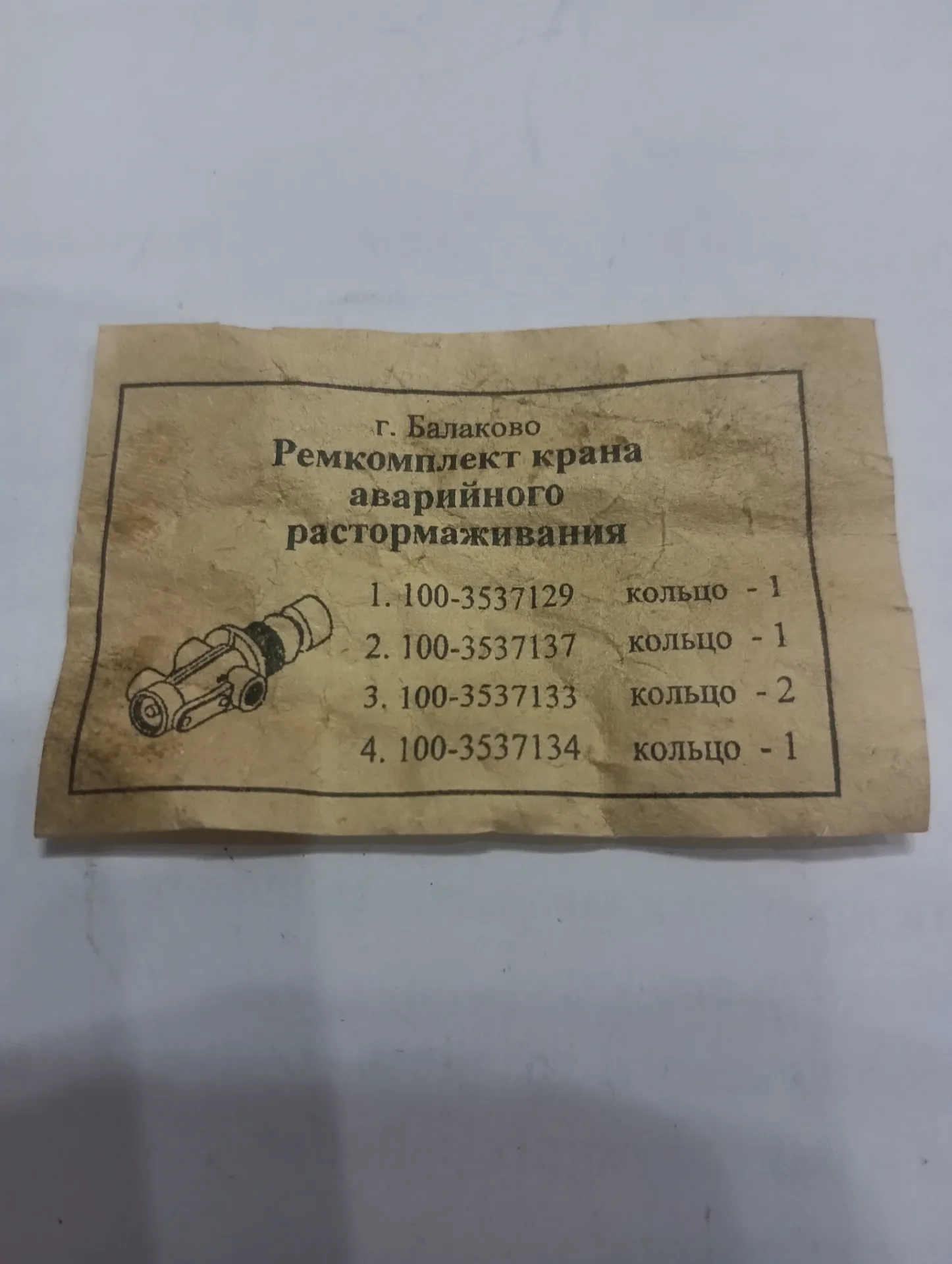 Ремкомплект крана аварийного растормаживания Камаз 2