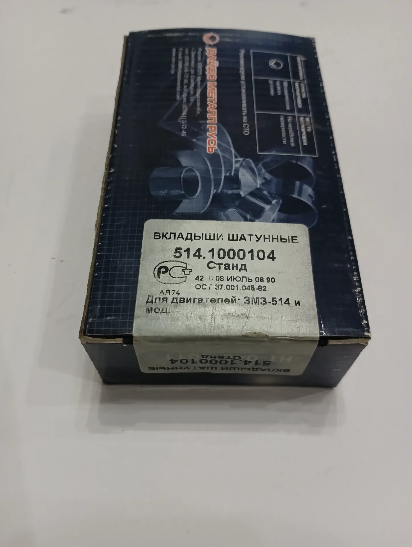 Вкладыши шатунные ЗМЗ-514 стандарт 2
