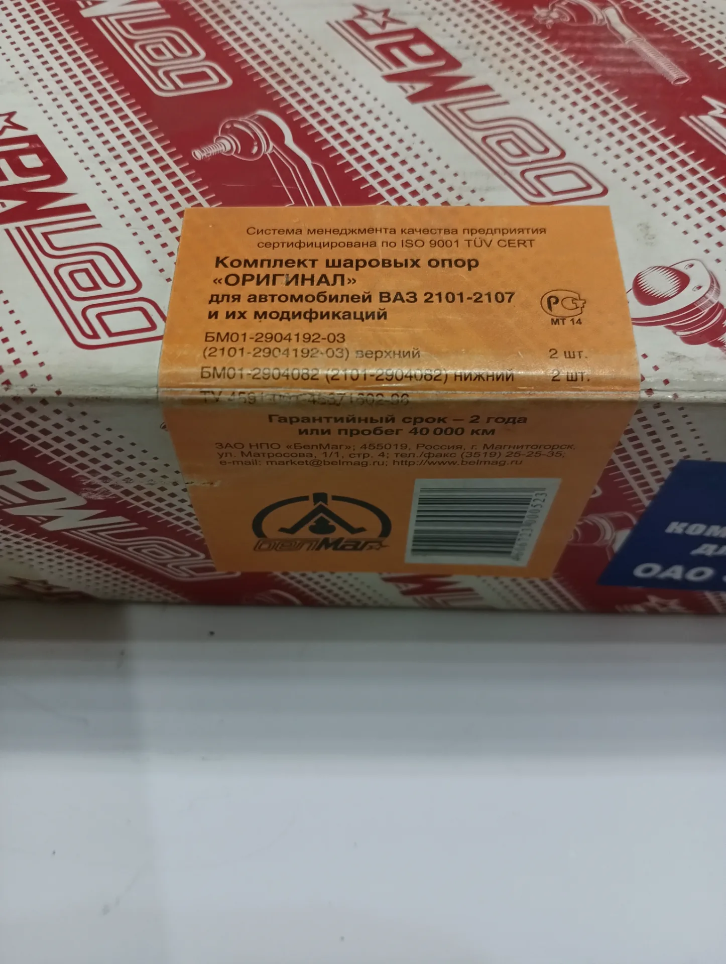 Шаровая опора ВАЗ 2101 нижняя 3