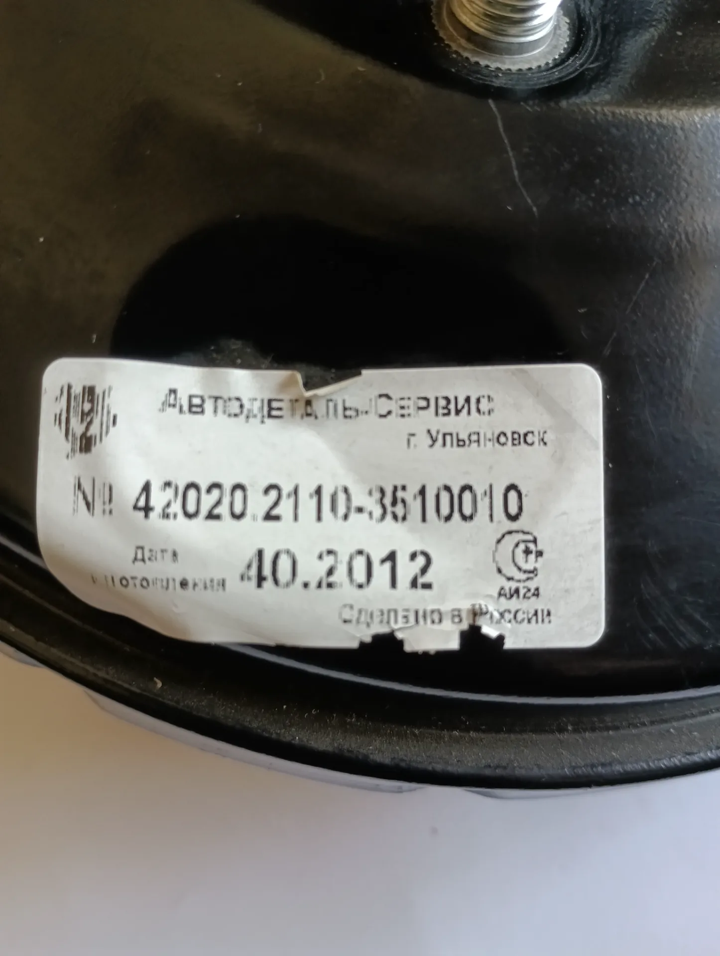 Вакуумный усилитель ВАЗ-2110 2