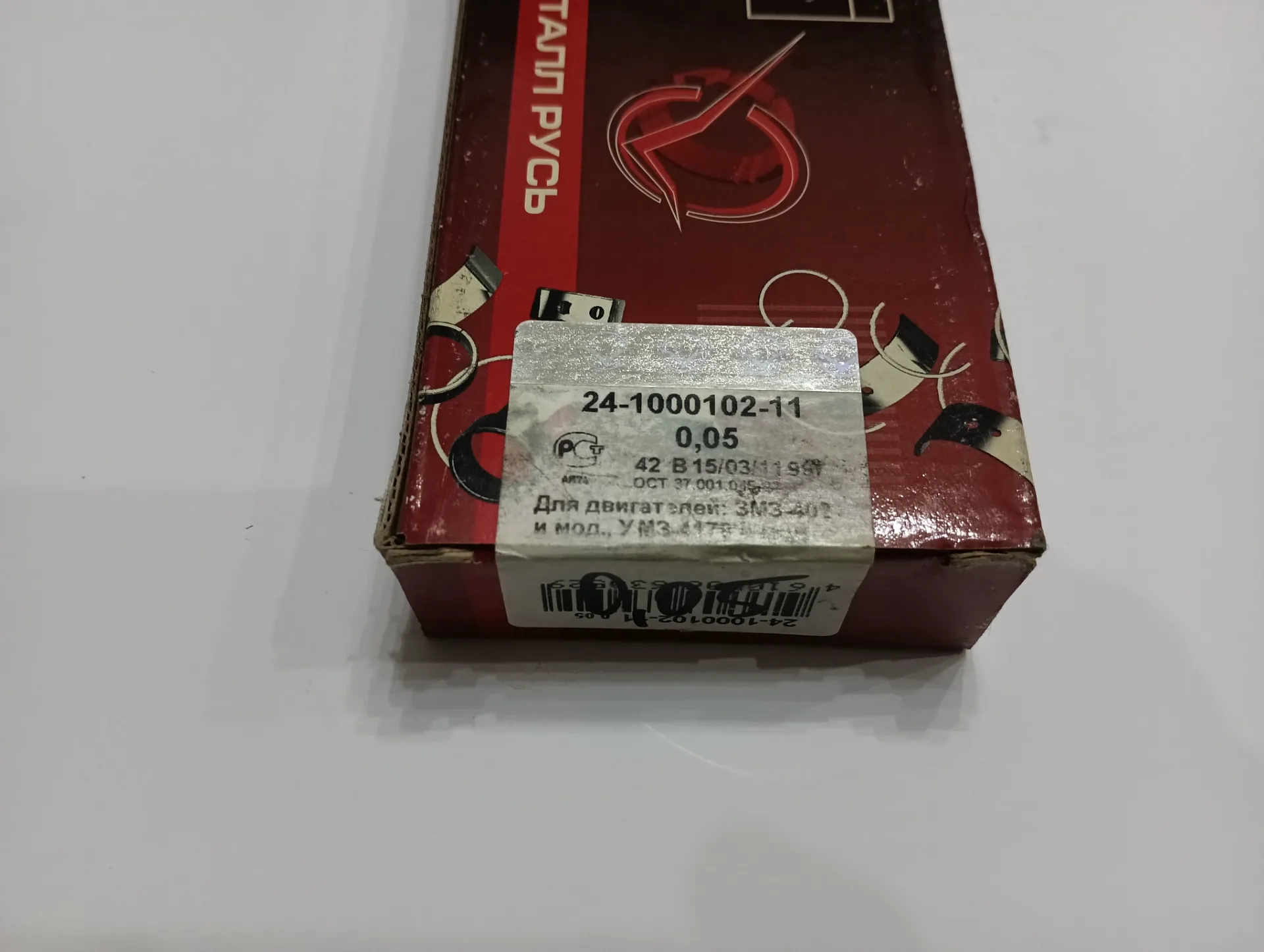 Вкладыши коренные Газ-24, Уаз 0.00, 0.05, 1.0, 1.25, 1.50 2