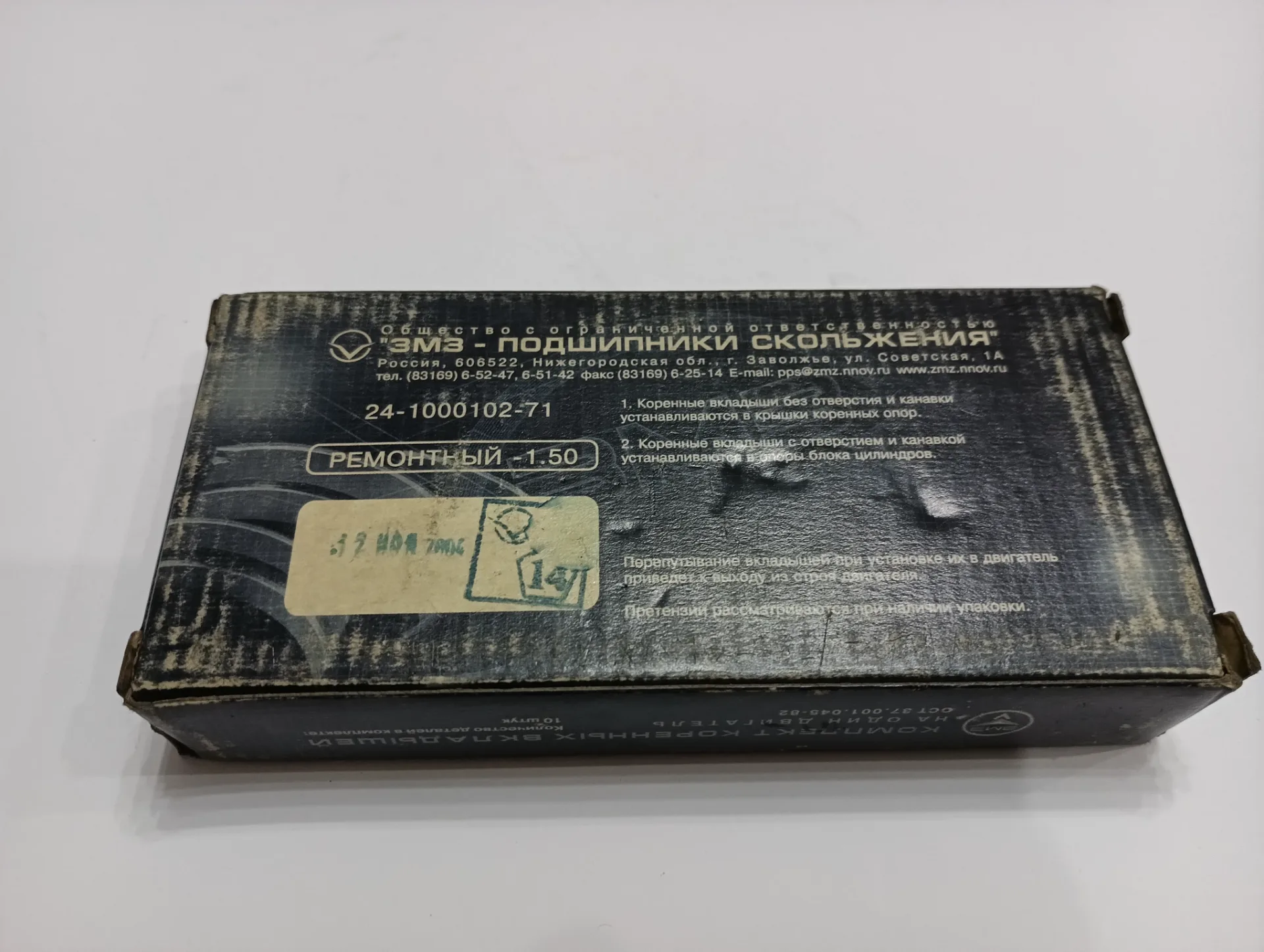 Вкладыши коренные Газ-24, Уаз 0.00, 0.05, 1.0, 1.25, 1.50 4