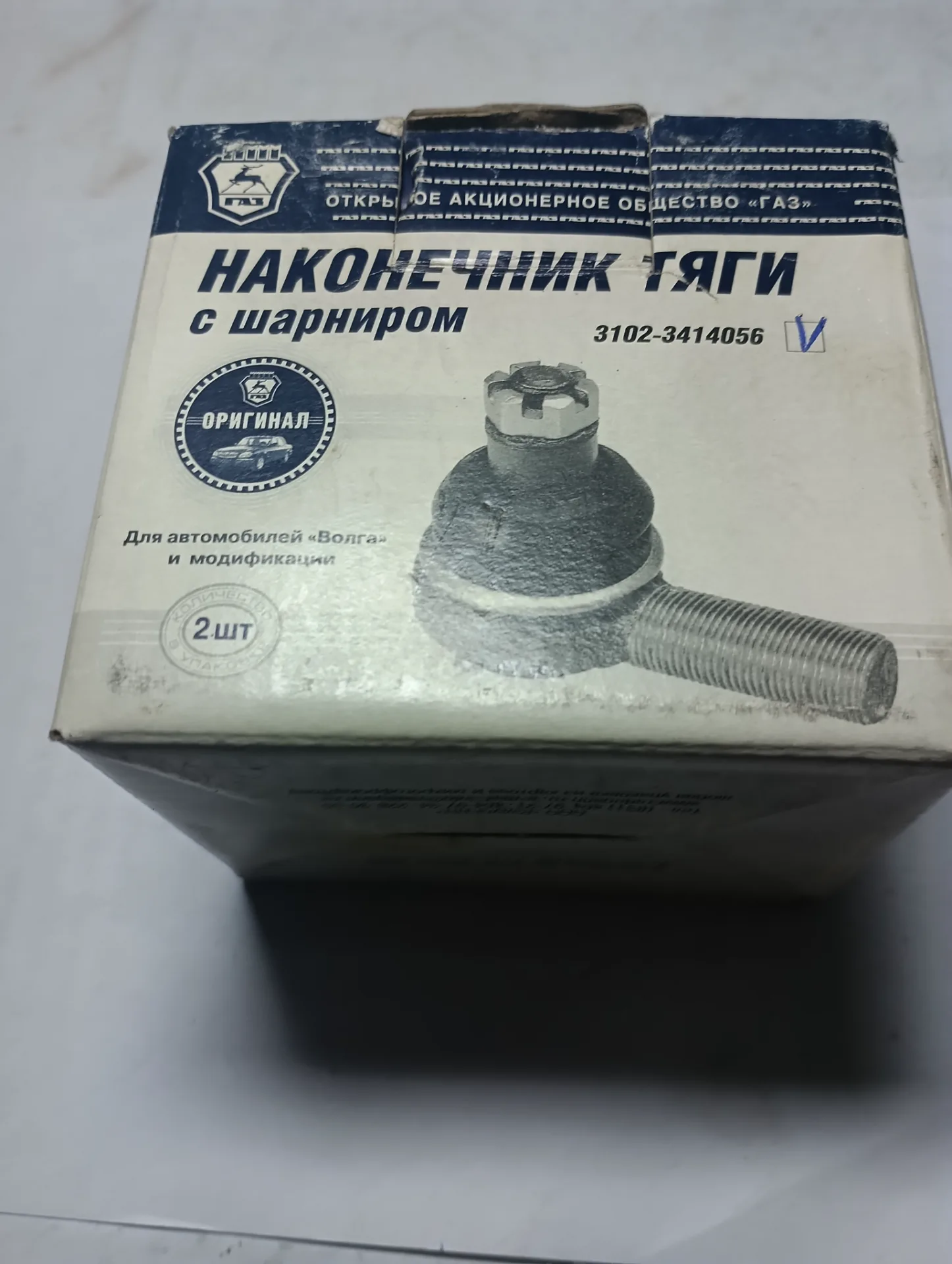 Наконечник рулевой в сборе Волга ГАЗ-3102, 3110