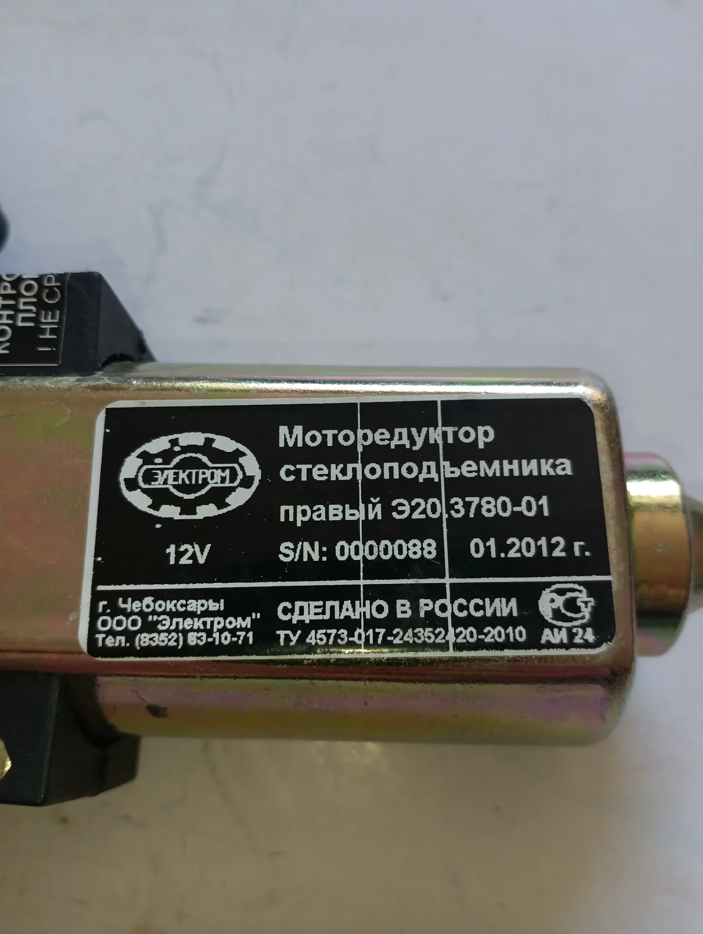 Мотор редуктор электростеклопод Ваз 2108-12 Газ 3110 правый 2