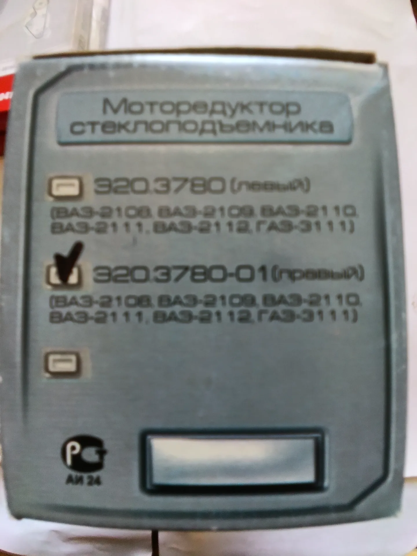 Мотор редуктор электростеклопод Ваз 2108-12 Газ 3110 правый 4