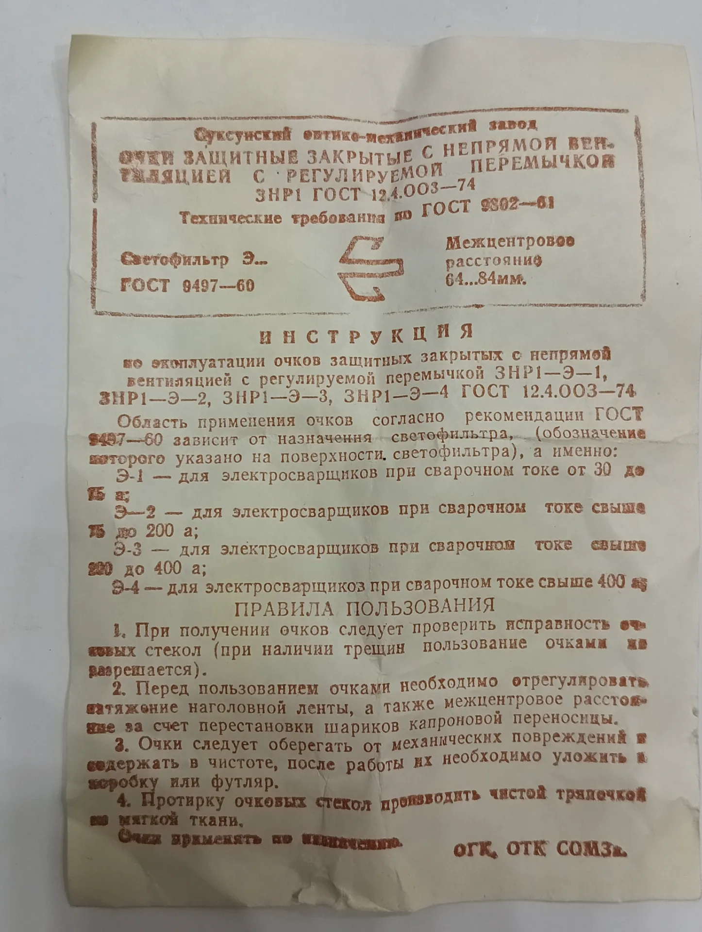 Очки защитные для сварочных работ ЗНР1-Э-2 3