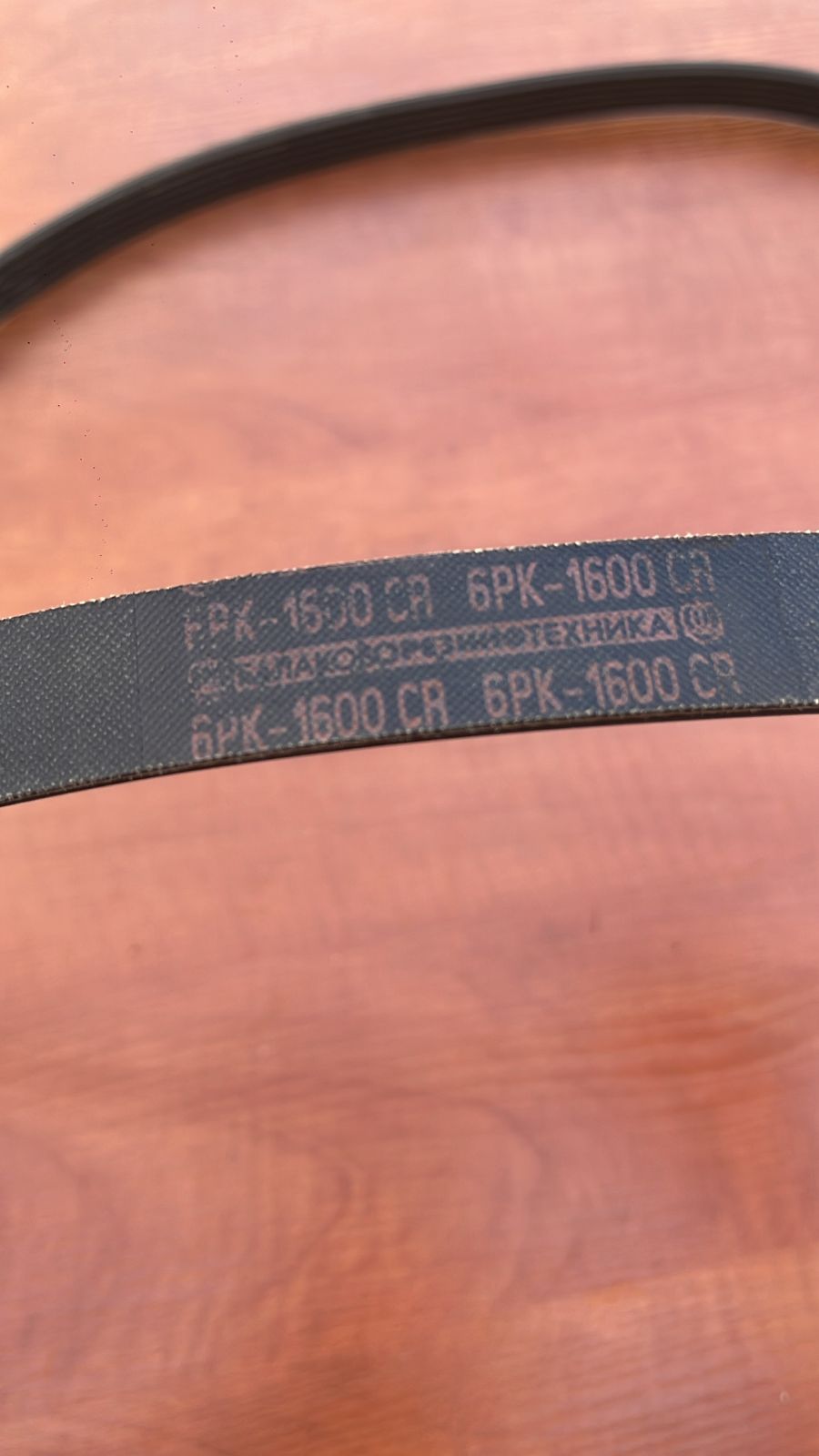 Ремень 6РК1600 привода агрегатов ЗМЗ-51432 Е-4