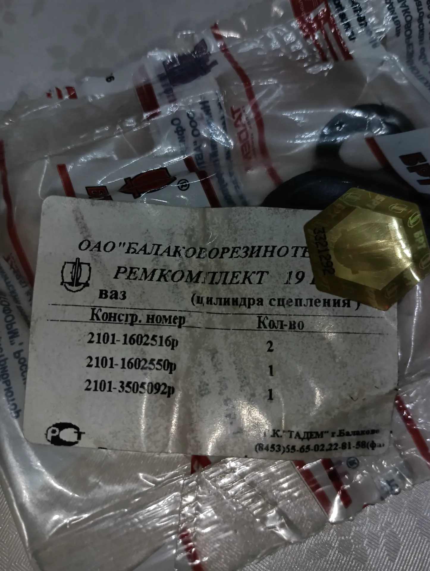 Ремкомплект ГЦС ВАЗ-2101 2