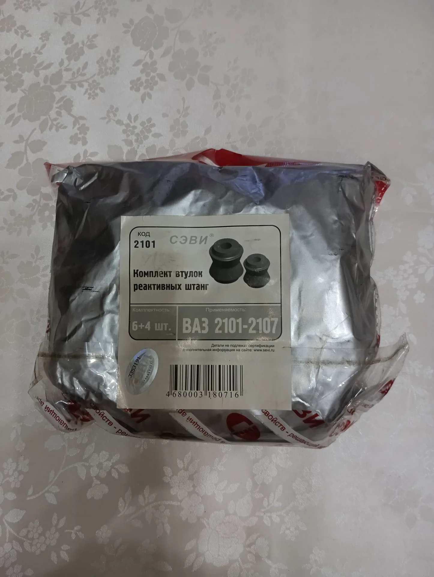 Комплект втулок Ваз-2101 реактивных штанг 10 шт.